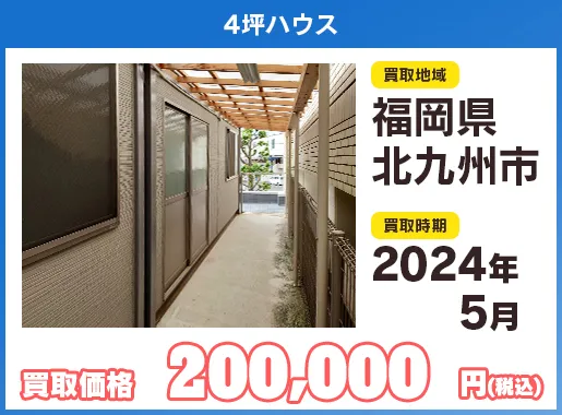 ユニットハウス買い取り実績イメージ