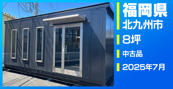 福岡県北九州市
