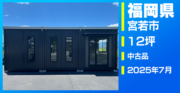 福岡県宮若市