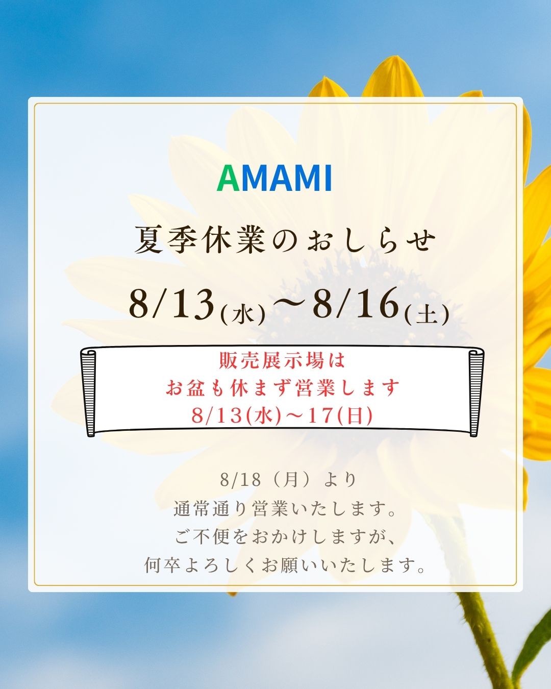 夏季休暇のお知らせ