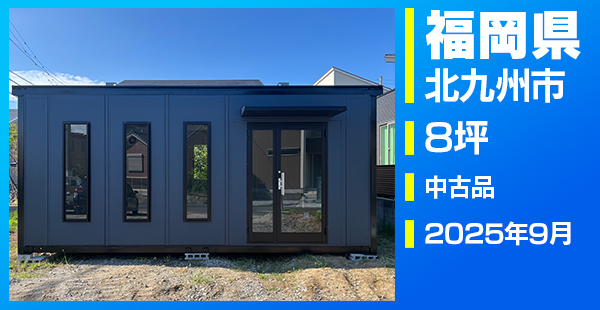 福岡県北九州市