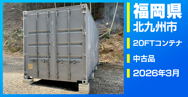 福岡県北九州市