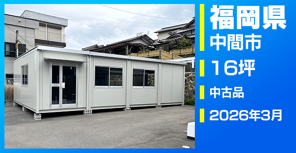福岡県中間市