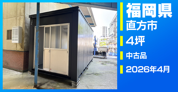 福岡県直方市