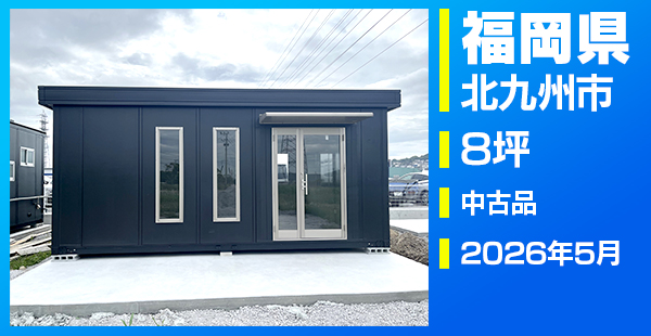 福岡県北九州市