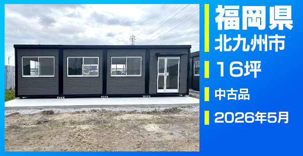 福岡県北九州市
