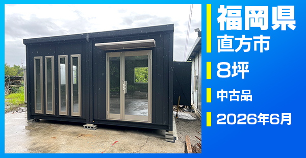 福岡県直方市