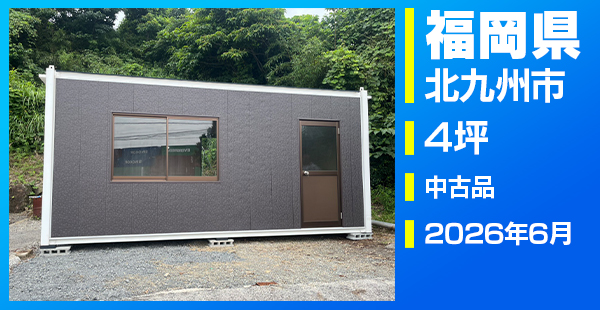 福岡県北九州市